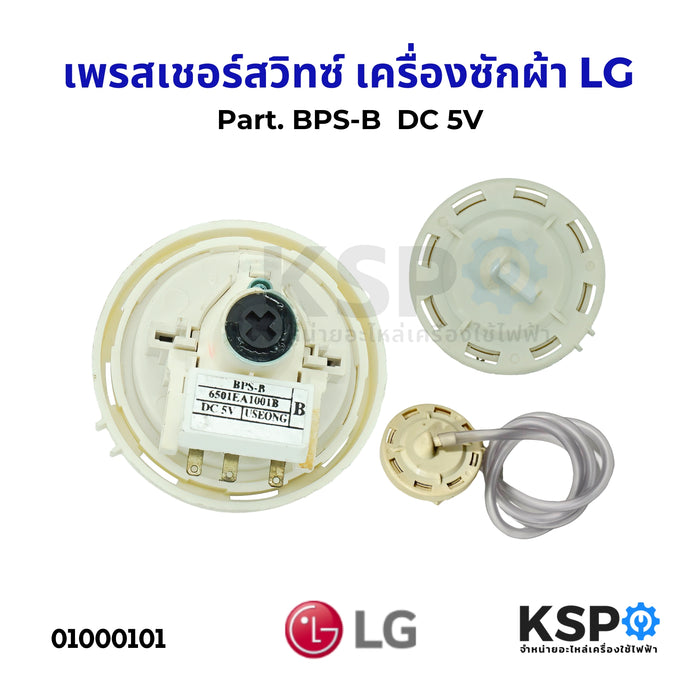 เพรสเชอร์สวิทซ์ เซ็นเซอร์ระดับน้ำ เครื่องซักผ้า LG แอลจี Part. BPS-B อะไหล่เครื่องซักผ้า