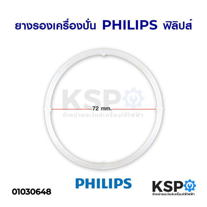 ยางรองเครื่องปั่น PHILIPS ฟิลิปส์ รุ่น HR2101 HR2100 HR2102 HR2103 HR2104 HR2108 อะไหล่เครื่องปั่น