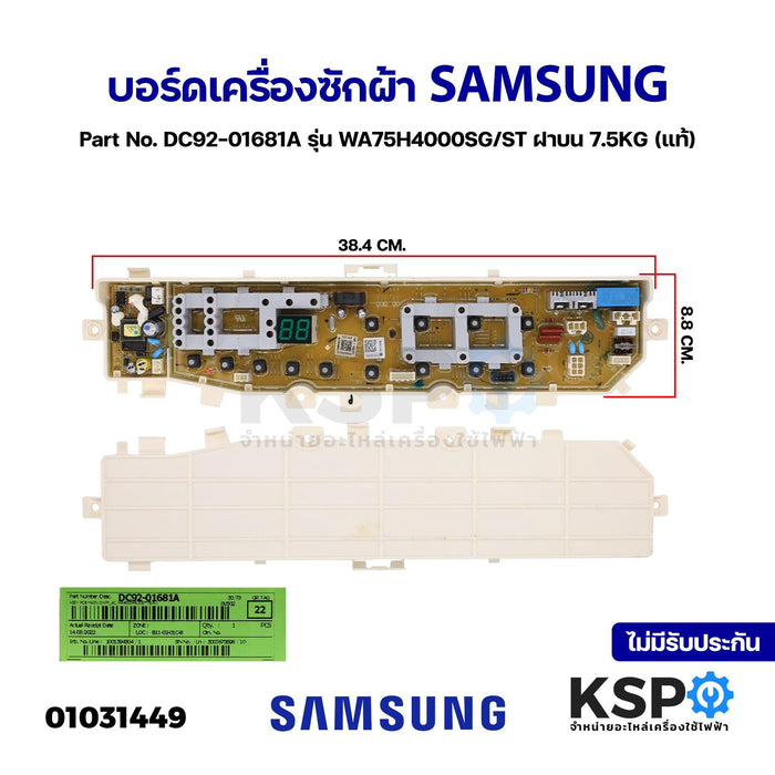 บอร์ดเครื่องซักผ้า SAMSUNG ซัมซุง DC92-01681A รุ่น WA75H4000SG/ST ฝาบน 7.5KG (แท้) อะไหล่เครื่องซักผ้า