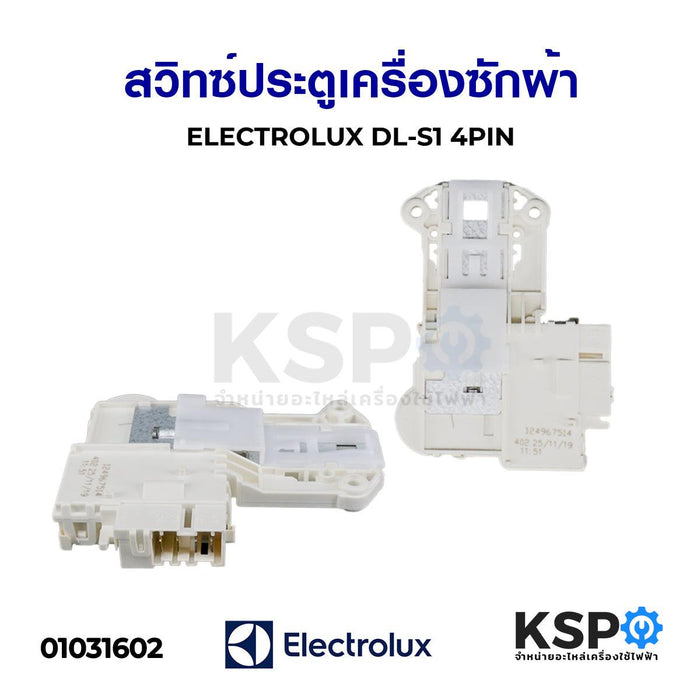 สวิทซ์ประตูเครื่องซักผ้า ELECTROLUX อิเล็กทรอลักซ์ DL-S1 4PIN รุ่น EWF10841 อะไหล่เครื่องซักผ้า