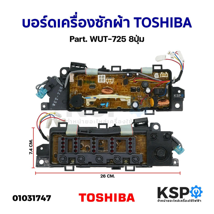 บอร์ดเครื่องซักผ้า แผงวงจรเครื่องซักผ้า TOSHIBA โตชิบา Part. WUT-725 8ปุ่ม (แท้ ถอด) อะไหล่เครื่องซักผ้า