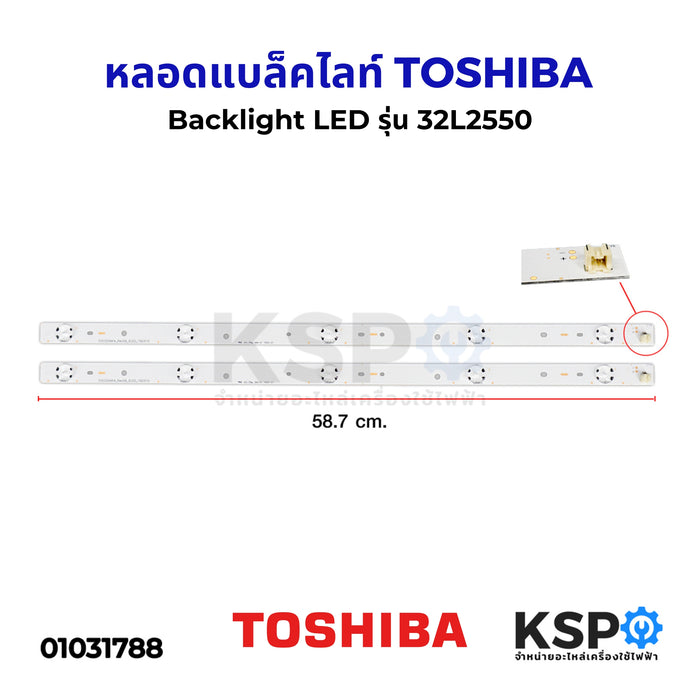 หลอดแบล็คไลท์ Backlight LED TOSHIBA โตชิบา รุ่น 32L2550 อะไหล่ทีวี