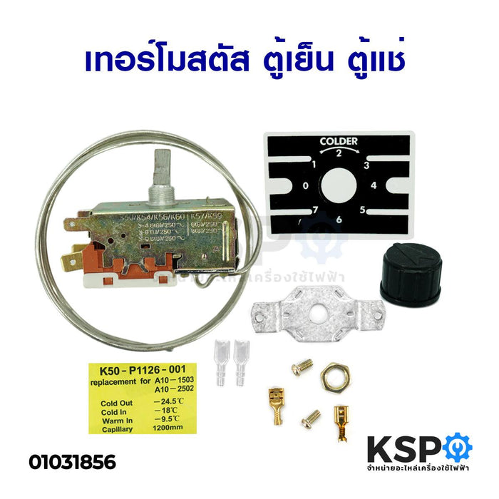 เทอร์โมสตัท ตู้เย็น ตู้แช่ K50-P1126-001 อะไหล่ตู้เย็น