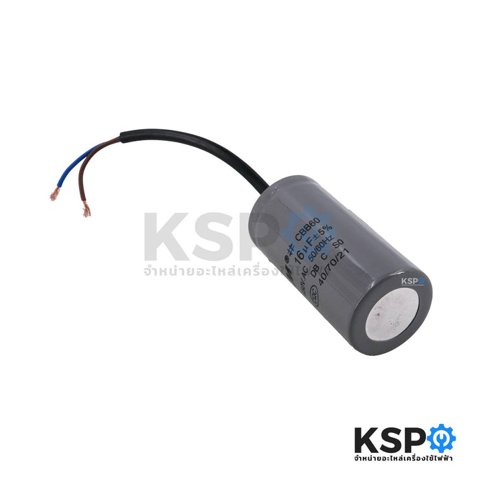 คาปาซิเตอร์ เครื่องซักผ้า 16UF-450V (ตัวกลมมีสาย) อะไหล่เครื่องซักผ้า