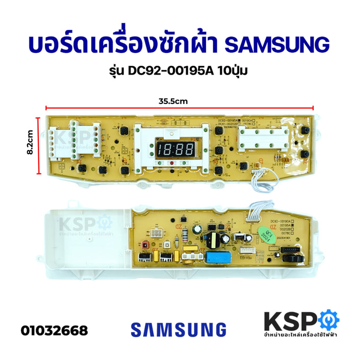 บอร์ดเครื่องซักผ้า SAMSUNG ซัมซุง รุ่น DC92-00195A 10ปุ่ม อะไหล่เครื่องซักผ้า