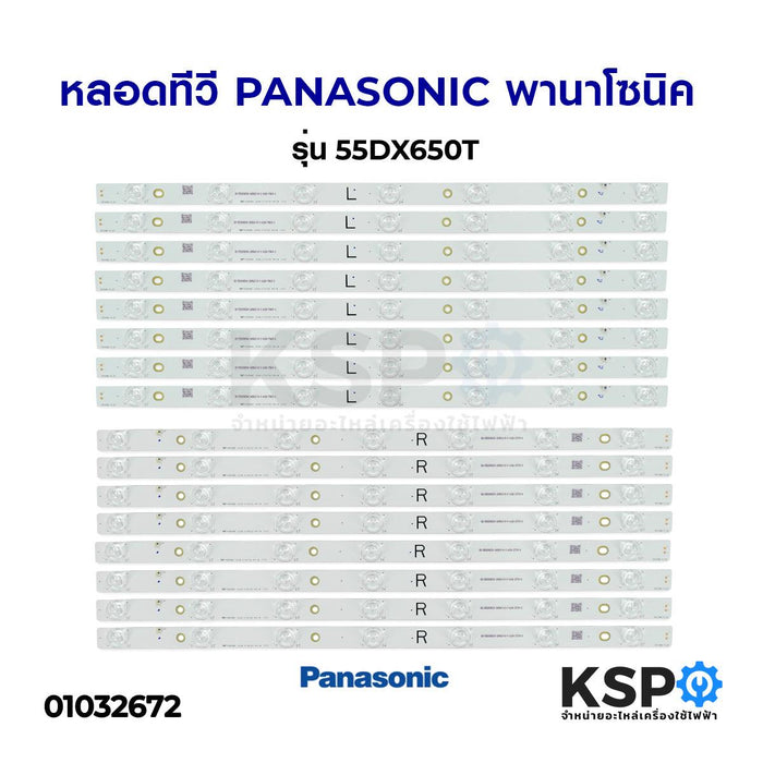 หลอดแบล็คไลท์ ทีวี PANASONIC พานาโซนิค 55" 16 แถว รุ่น TH-55DS630T TH-55DX650T TH-55CS630T LED Backlight TV หลอดทีวี อะไหล่ทีว