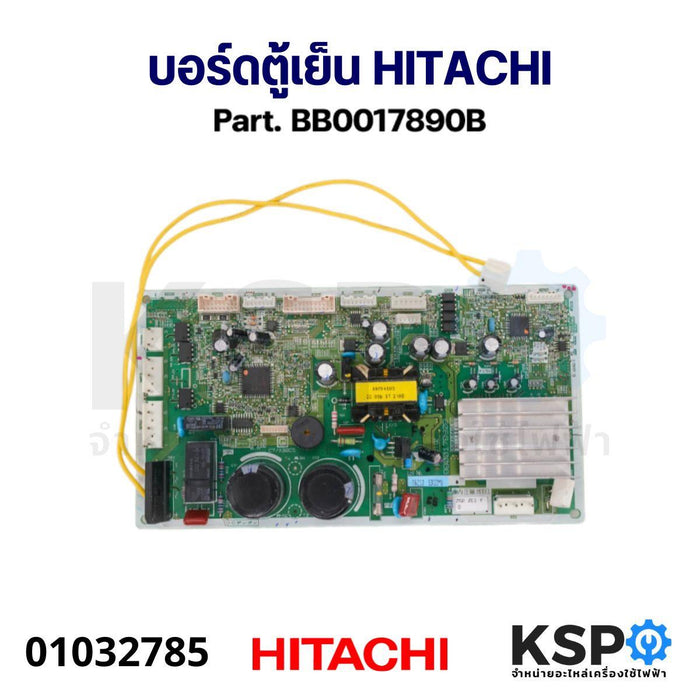 บอร์ดตู้เย็น แผงวงจรตู้เย็น HITACHI ฮิตาชิ Part. BB0017890B อะไหล่ตู้เย็น