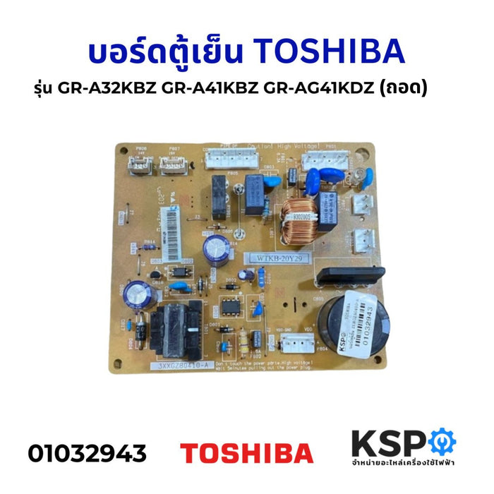 บอร์ดตู้เย็น แผงควบคุมตู้เย็น TOSHIBA โตชิบา รุ่น GR-A32KBZ GR-A41KBZ GR-AG41KDZ 2 ประตู Part No. 3XXGZ80410-A (ถอด) อะไหล่ตู้เย็น