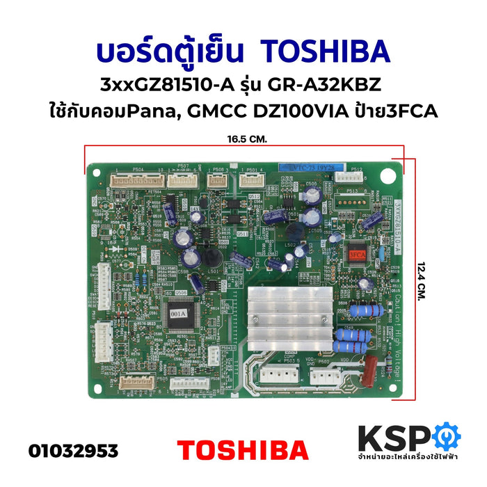 บอร์ดตู้เย็น TOSHIBA โตชิบา 3XXGZ81510-A รุ่น GR-A32KBZ ใช้กับคอม Pana,GMCC DZ100VIA (ถอด) อะไหล่ตู้เย็น