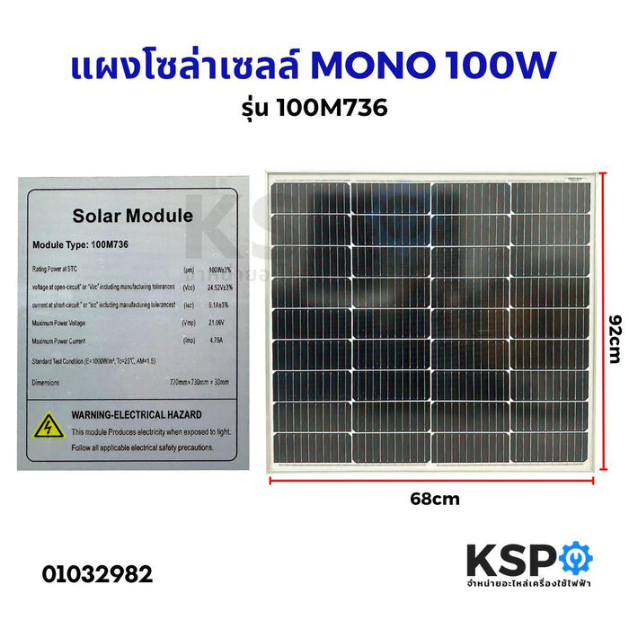 แผงโซล่าเซลล์ Mono Crystalline Solar Panel 100W