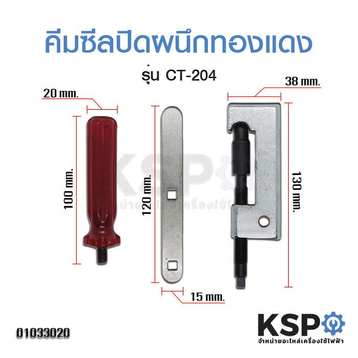 คีมซีลปิดผนึกท่อทองแดง 10mm 3/8นิ้ว CT-204 เครื่องมือสำหรับเครื่องปรับอากาศ