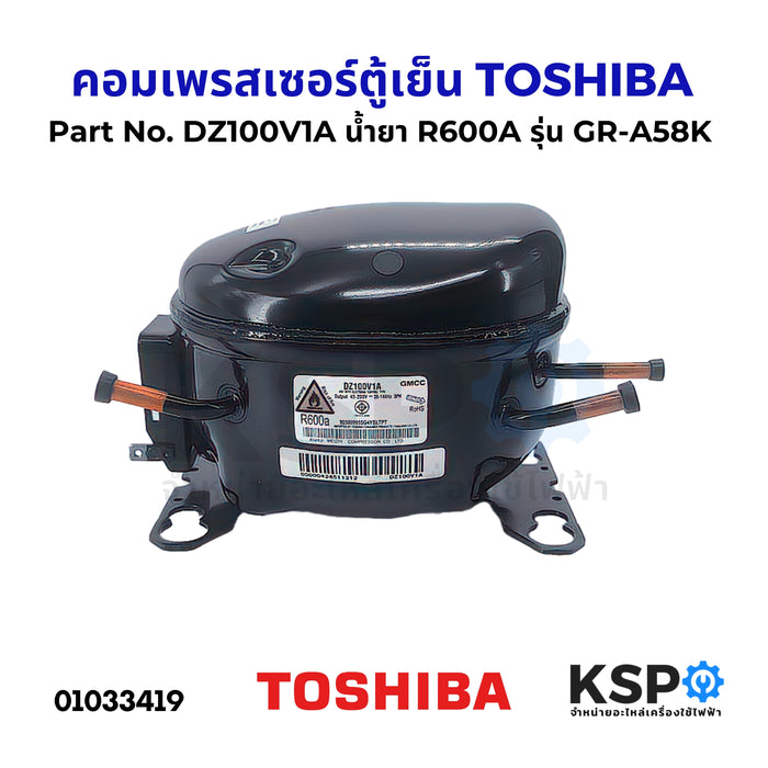 คอมเพรสเซอร์ ตู้เย็น TOSHIBA โตชิบา Part No.DZ100V1A น้ำยา R600A รุ่น GR-A58K อะไหล่ตู้เย็น