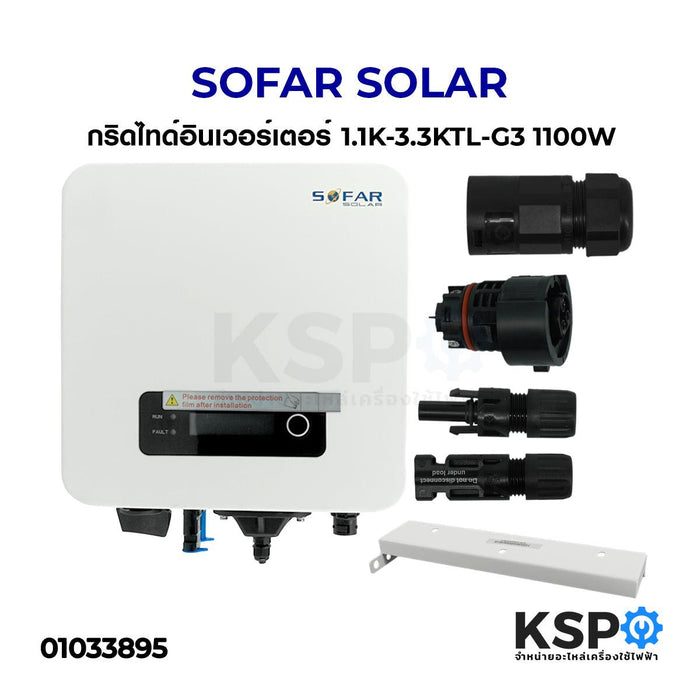 SOFAR SOLAR กริดไทด์อินเวอร์เตอร์ 1.1K 1100W อุปกรณ์วงจรไฟฟ้าเเละอะไหล่