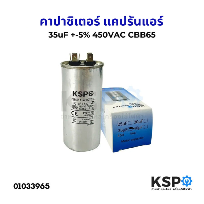 คาปาซิเตอร์ แคปรันแอร์ CBB65 35uF 450V 2ขั้ว (ใช้ได้ทุกยี่ห้อ) คาปาซิเตอร์แอร์ แคปสตาร์ทแอร์ อะไหล่แอร์