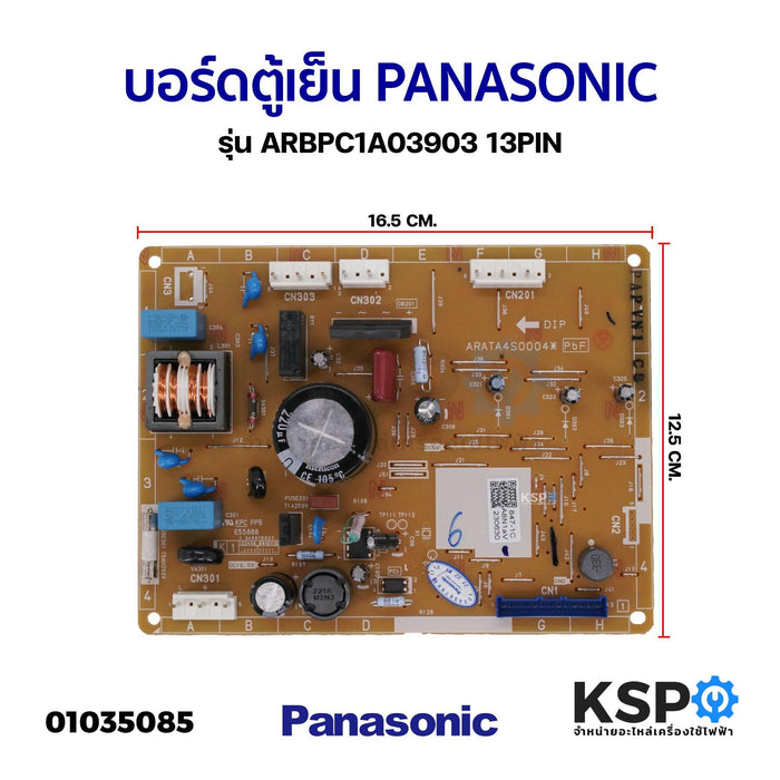 บอร์ดตู้เย็น แผงวงจรตู้เย็น PANASONIC พานาโซนิค รุ่น ARBPC1A03903 13PIN อะไหล่ตู้เย็น