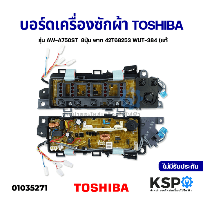 บอร์ดเครื่องซักผ้า TOSHIBA โตชิบา รุ่น AW-A750ST 8ปุ่ม พาท 42T68253 WUT-384 (แท้) อะไหล่เครื่องซักผ้า