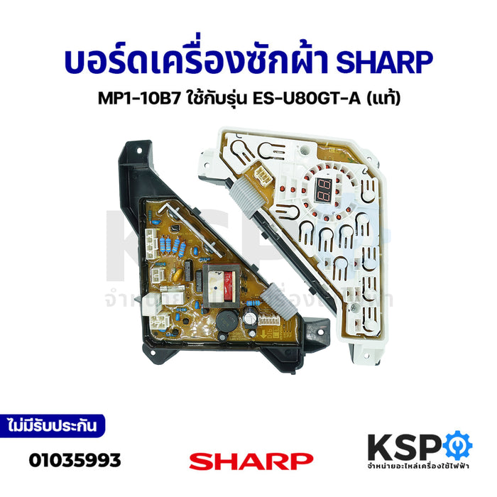 บอร์ดเครื่องซักผ้า SHARP ชาร์ป Part no.CSGY-A918QBKZ MP1-10B7 ใช้กับรุ่น ES-U80GT-A (แท้) อะไหล่เครื่องซักผ้า