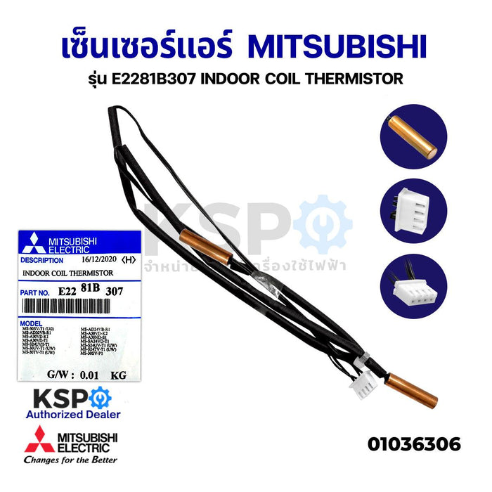 เซ็นเซอร์แอร์ เซ็นเซอร์น้ำแข็งแอร์ MITSUBISHI มิตซูบิชิ รุ่น E2281B307 INDOOR COIL THERMISTOR (แท้จากศูนย์) อะไหล่แอร์