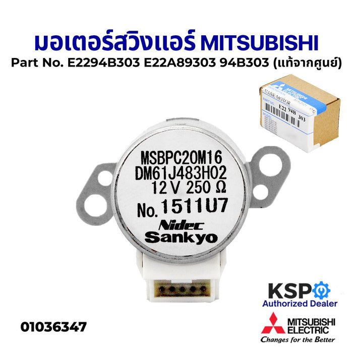 มอเตอร์สวิงแอร์ MITSUBISHI มิตซูบิชิ Part No. E2294B303 E22A89303 94B303 VANE MOTOR (แท้จากศูนย์) อะไหล่แอร์