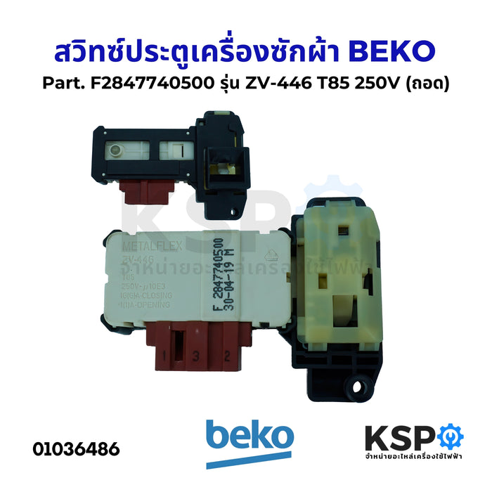 สวิทซ์ประตูเครื่องซักผ้า BEKO เบโค  Part. F2847740500  รุ่น ZV-446 T85 250V (ถอด) อะไหล่เครื่องซักผ้า