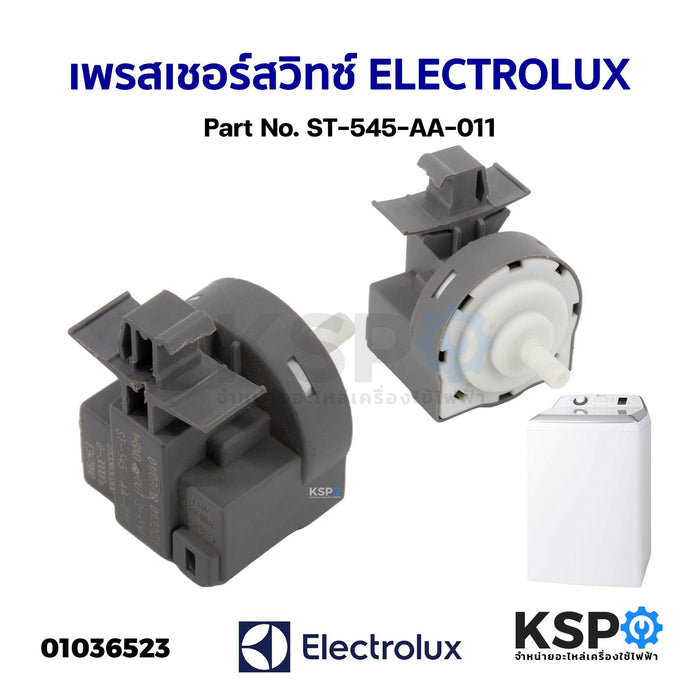 เพรสเชอร์สวิทซ์ เครื่องซักผ้า ELECTROLUX อีเลคโทรลักซ์ Part No. ST-545-AA-011 (แท้ ถอด) อะไหล่เครื่องซักผ้า