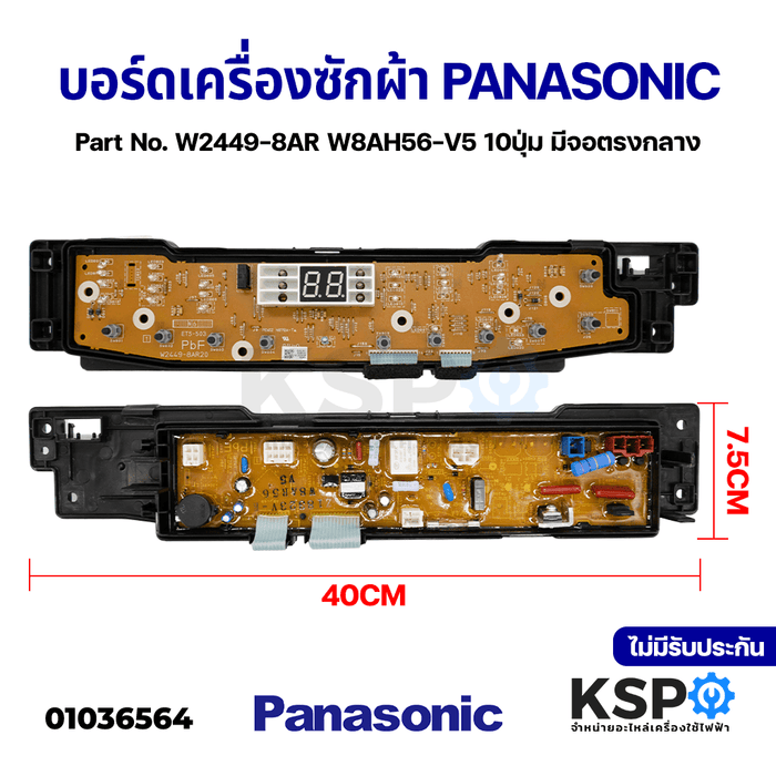 บอร์ดเครื่องซักผ้า ฝาบน PANASONIC พานาโซนิค รุ่น NA-F90G3 10ปุ่ม Part No. AXW024C8AM56 / W2449-8AR20 (แท้) อะไหล่เครื่องซักผ้า