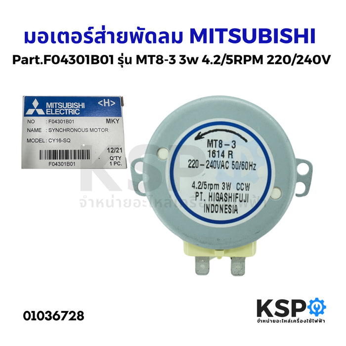 มอเตอร์ส่ายพัดลม ติดผนัง MITSUBISHI มิตซูบิชิ Part.F04301B01 (แท้จากศูนย์) อะไหล่พัดลม