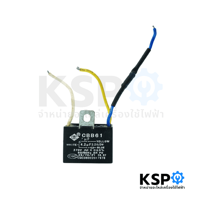 คาปาซิเตอร์ พัดลม ทั่วไป 1uF + 4.2uF 370V 3สาย (ถอด) อะไหล่พัดลม