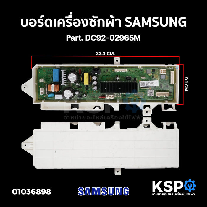 บอร์ดเครื่องซักผ้า แผงวงจรเครื่องซักผ้า SAMSUNG ซัมซุง Part. DC92-02965M (แท้ ถอด) อะไหล่เครื่องซักผ้า