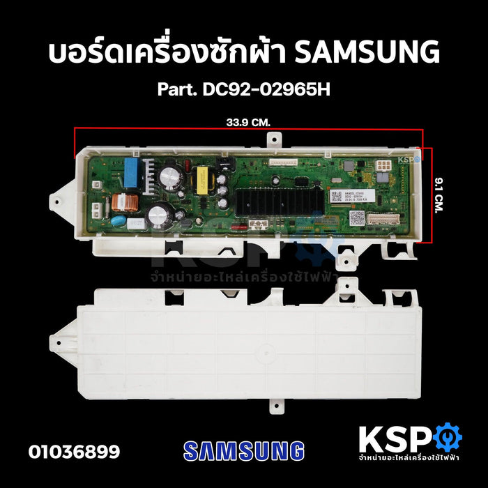 บอร์ดเครื่องซักผ้า แผงวงจรเครื่องซักผ้า SAMSUNG ซัมซุง Part. DC92-02965H (แท้ ถอด) อะไหล่เครื่องซักผ้า