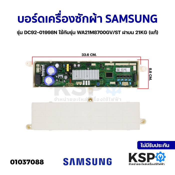 บอร์ดเครื่องซักผ้า แผงวงจรเครื่องซักผ้า SAMSUNG ซัมซุง รุ่น DC92-01998N ใช้กับรุ่น WA21M8700GV/ST ฝาบน 21KG (แท้) อะไหล่เครื่องซักผ้า