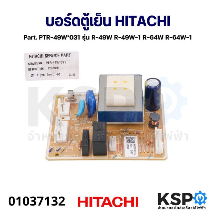 บอร์ดตู้เย็น แผงวงจรตู้เย็น HITACHI ฮิตาชิ Part. PTR-49W*031 รุ่น R-49W R-49W-1 R-64W R-64W-1 อะไหล่ตู้เย็น