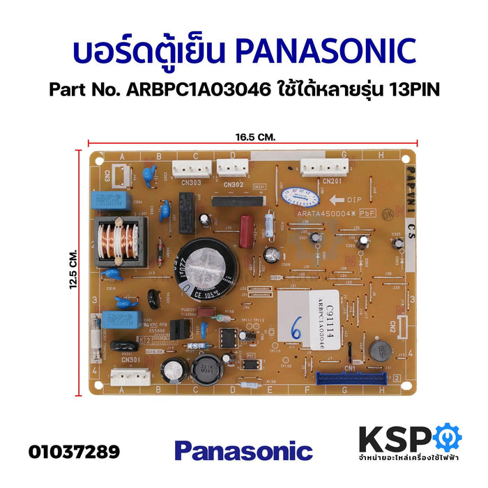 บอร์ดตู้เย็น แผงวงจรตู้เย็น PANASONIC พานาโซนิค Part No. ARBPC1A03046 ใช้ได้หลายรุ่น 13PIN (Version ไม่มีแผงหน้าตู้) อะไหล่ตู้เย็น