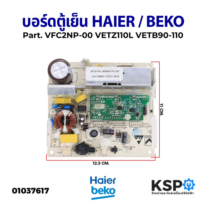 บอร์ดตู้เย็น อินเวอร์เตอร์ HAIER / BEKO เบโค Part. VFC2NP-00 VETZ110L VETB90-110 คอมเพรสเซอร์ไดรฟ์ตู้เย็น แผงสตาร์ทคอมตู้เย็น (แท้ถอด) อะไหล่ตู้เย็น