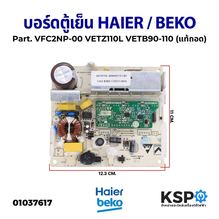 บอร์ดตู้เย็น อินเวอร์เตอร์ HAIER / BEKO เบโค Part. VFC2NP-00 VETZ110L VETB90-110 คอมเพรสเซอร์ไดรฟ์ตู้เย็น แผงสตาร์ทคอมตู้เย็น (แท้ถอด) อะไหล่ตู้เย็น