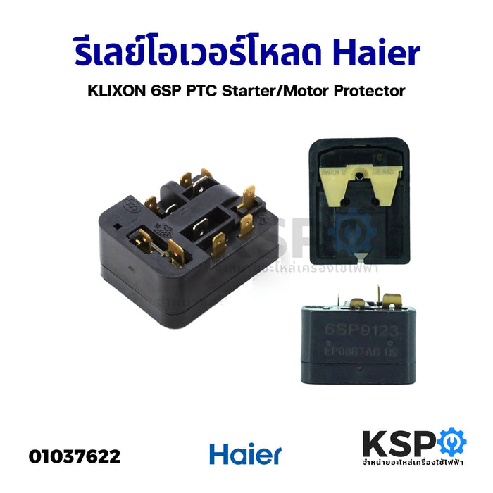 รีเลย์ โอเวอร์โหลด ตู้เย็น HAIER  KLIXON 6SP PTC Starter/Motor Protector (แท้ถอด) อะไหล่ตู้เย็น