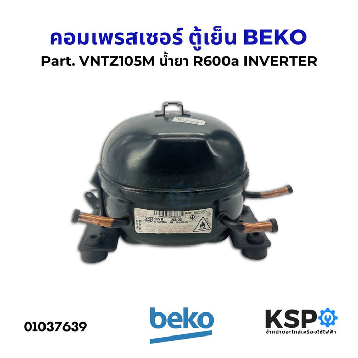 คอมเพรสเซอร์ ตู้เย็น BEKO เบโค Part. VNTZ105M น้ำยา R600a INVERTER (ถอด) อะไหล่ตู้เย็น