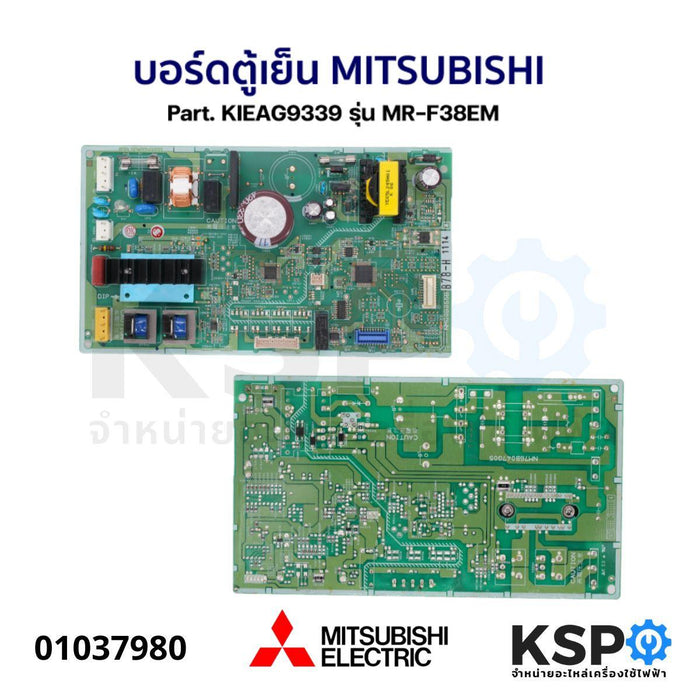 บอร์ดตู้เย็น แผงวงจรตู้เย็น MITSUBISHI มิตซูบิชิ Part. KIEAG9339 รุ่น MR-F38EM อะไหล่ตู้เย็น