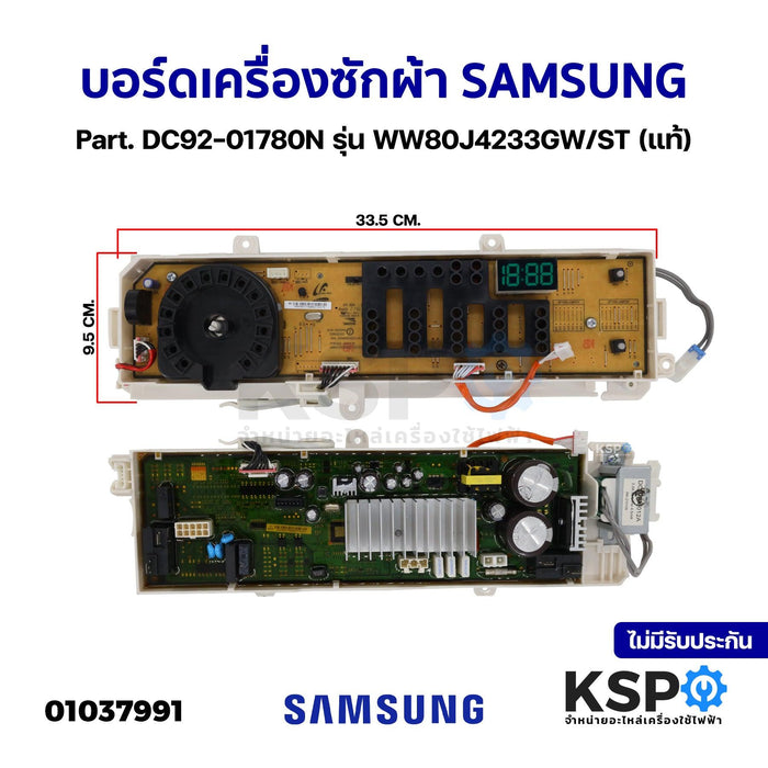 บอร์ดเครื่องซักผ้า แผงวงจรเครื่องซักผ้า SAMSUNG ซัมซุง Part. DC92-01780N รุ่น WW80J4233GW/ST (แท้) อะไหล่เครื่องซักผ้า