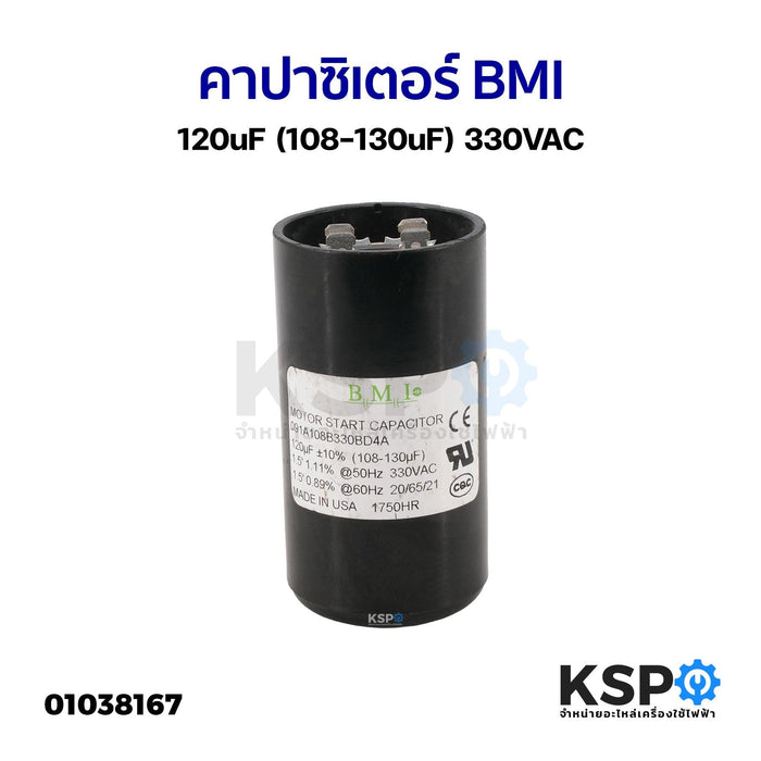 คาปาซิเตอร์ แคปรัน แคปสตาร์ท BMI 120uF (108-130uF) 330VAC สำหรับ คอมเพรสเซอร์ ตู้เย็น ตู้แช่ ปั้มน้ำ ปั๊มน้ำบาดาล ปั๊มซัมเมอร์สซัมเมิส START CAPACITOR