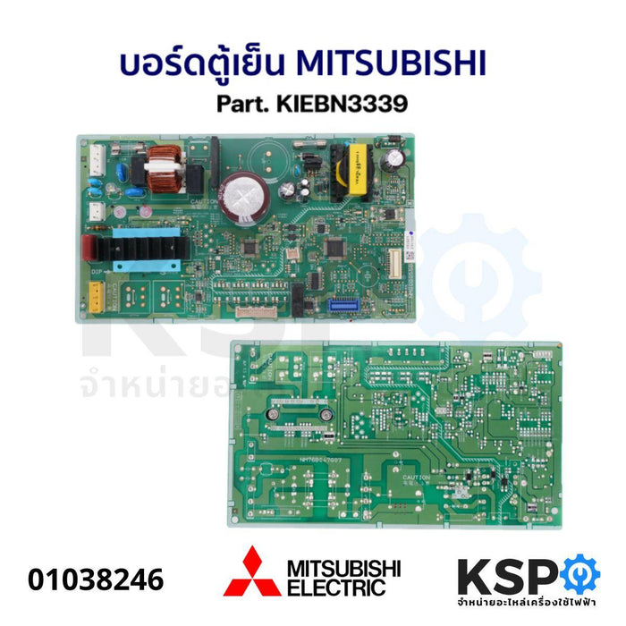 บอร์ดตู้เย็น แผงวงจรตู้เย็น MITSUBISHI มิตซูบิชิ Part. KIEBN3339 รุ่น MR-FX41EN(STEEL) MR-FX41EP MR-FX41ES อะไหล่ตู้เย็น