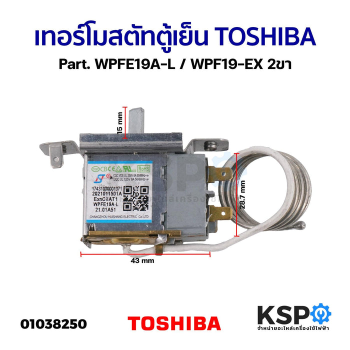 เทอร์โมสตัท ตู้เย็น TOSHIBA และ ทั่วไป Part. WPFE19A-L / WPF19-EX 2ขา อะไหล่ตู้เย็น