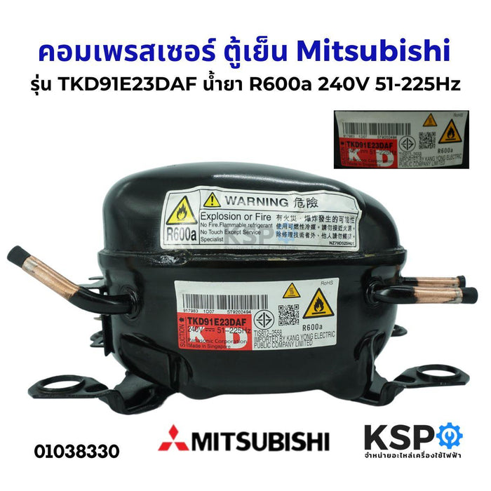 คอมเพรสเซอร์ ตู้เย็น Mitsubishi มิตซูบิชิ รุ่น TKD91E23DAF น้ำยาแอร์  R600a 240V 51-225Hz อะไหล่ตู้เย็น