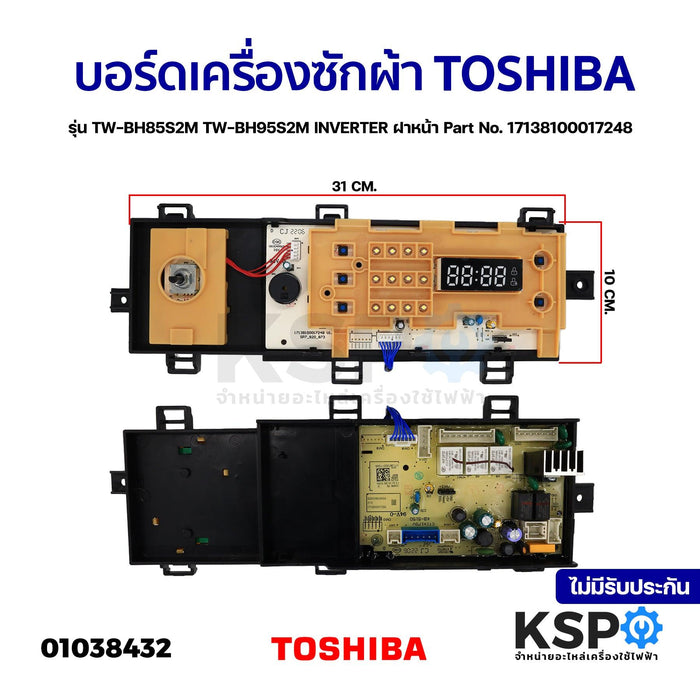 บอร์ดเครื่องซักผ้า แผงวงจรเครื่องซักผ้า TOSHIBA โตชิบา รุ่น TW-BH85S2M TW-BH95S2M INVERTER ฝาหน้า Part No. 17138100017248 (แท้) อะไหล่เครื่องซักผ้า