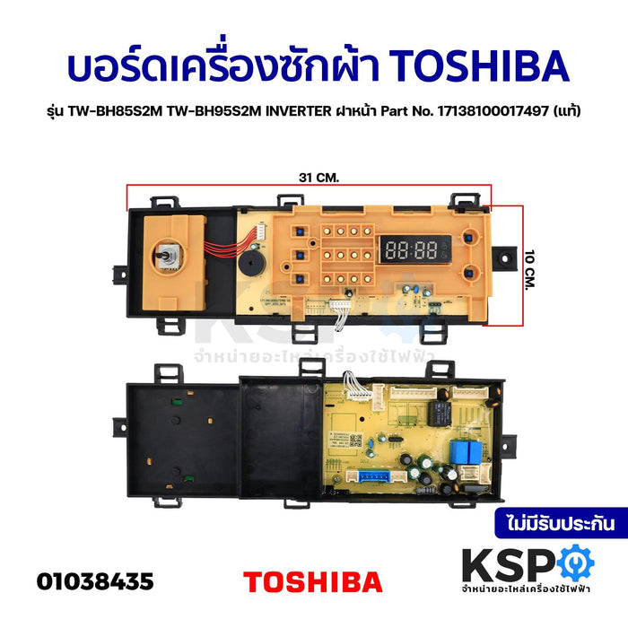 บอร์ดเครื่องซักผ้า แผงวงจรเครื่องซักผ้า TOSHIBA โตชิบา รุ่น TW-BH85S2M TW-BH95S2M INVERTER ฝาหน้า Part No. 17138100017497 (แท้) อะไหล่เครื่องซักผ้า