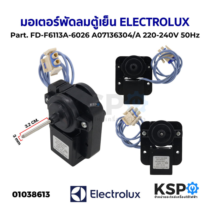 มอเตอร์พัดลมตู้เย็น ELECTROLUX อีเลคโทรลักซ์ Part No.FD-F6113A-6026 A07136304/A 220-240V 50Hz อะไหล่ตู้เย็น