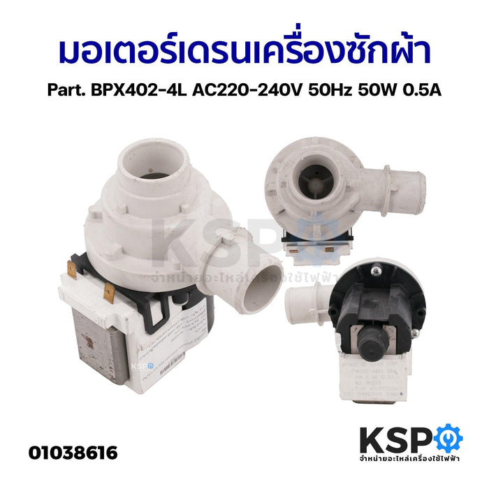 มอเตอร์เดรน ปั้มน้ำทิ้ง เครื่องซักผ้า ทั่วไป Part. BPX402-4L AC220-240V 50Hz 50W 0.5A อะไหล่เครื่องซักผ้า