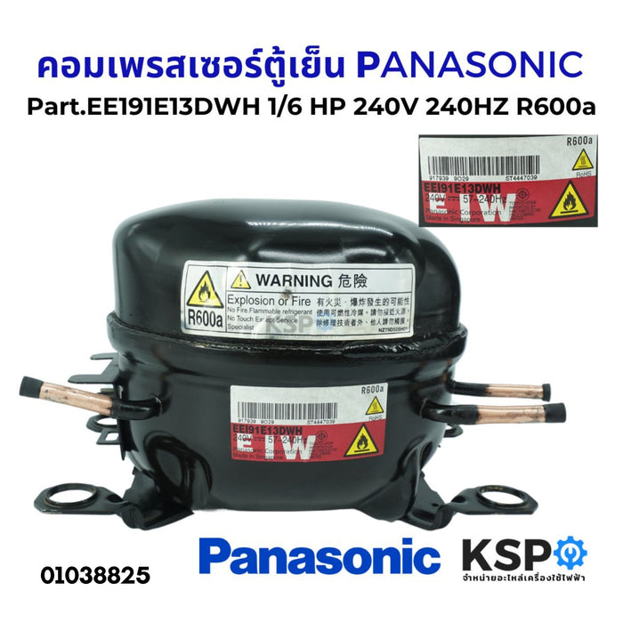 คอมเพรสเซอร์ ตู้เย็น PANASONIC พานาโซนิค Part No. EEI91E13DWH 240V 240HZ น้ำยา R600a (แท้ ถอด) อะไหล่ตู้เย็น