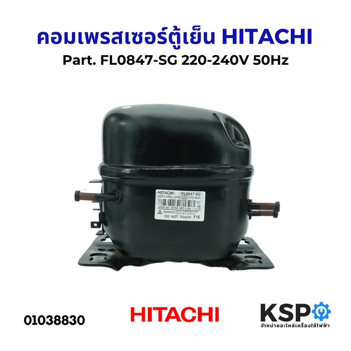 คอมตู้เย็น คอมเพรสเซอร์ตู้เย็น HITACHI ฮิตาชิ Part. FL0847-SG 220-240V 50Hz อะไหล่ตู้เย็น