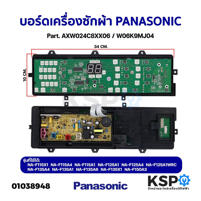 บอร์ดเครื่องซักผ้า PANASONIC พานาโซนิค Part. AXW024C8XX06 / W06K9MJ04 รุ่น NA-F115A1 NA-F125A4 NA-F150A3  อะไหล่เครื่องซักผ้า